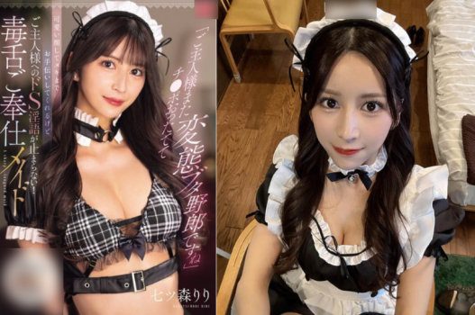 SONE-902 Nanatsumori Riri cô hầu xinh xắn tuyệt vời